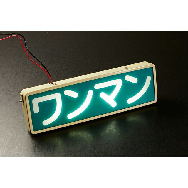 楽天市場】エストック ワンマンアンドン メッキ LEDユニット内蔵タイプ