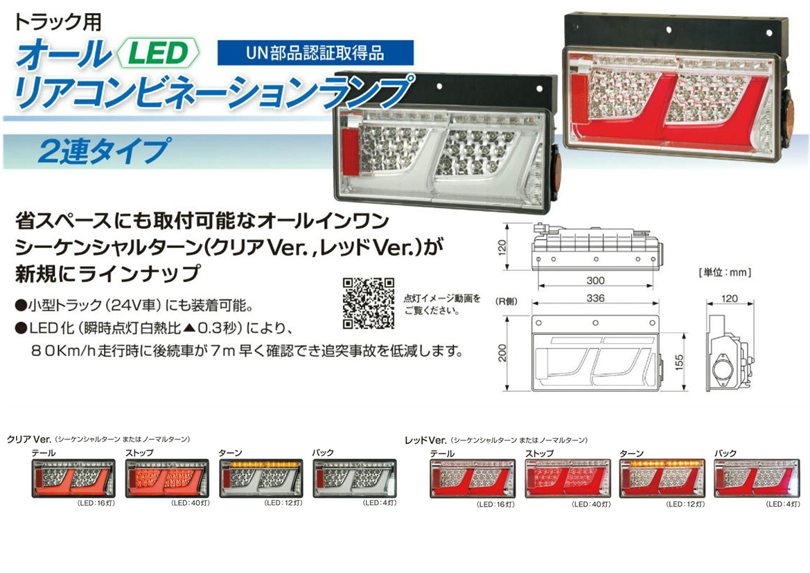 KOITO(小糸製作所) オールLEDリアコンビネーションランプ2連 ノーマル