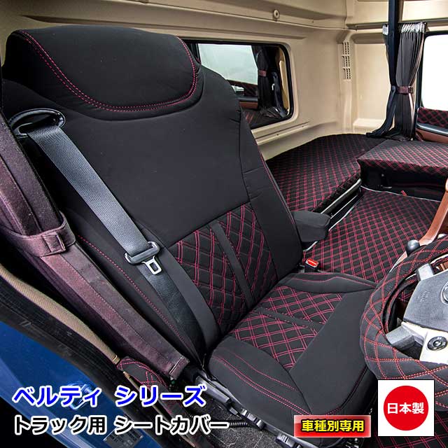 楽天市場 受注制作 雅 車種専用シートカバー Velty ベルティ 日野