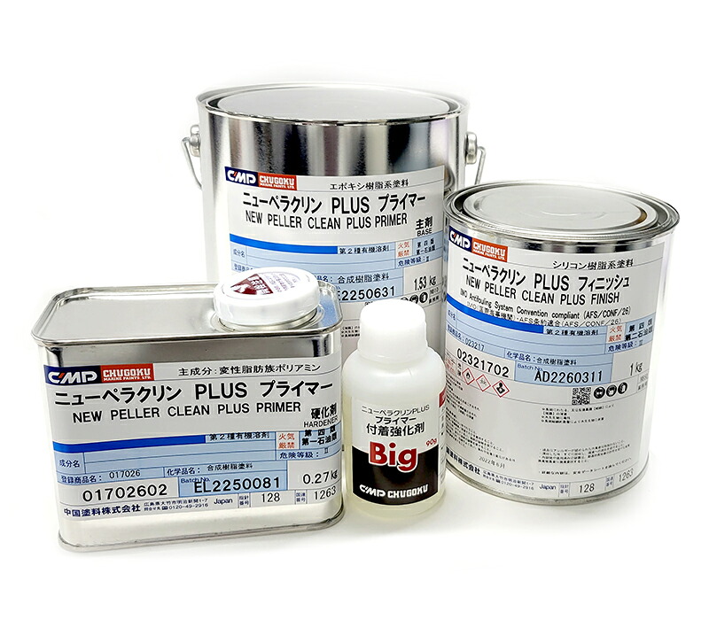 ニューぺラクリン　PLUS　ビッグ　3液型プロペラ防汚塗料・プライマー・防汚塗料・刷毛のセット　2.89kgセット｜トップウォータータックルズ