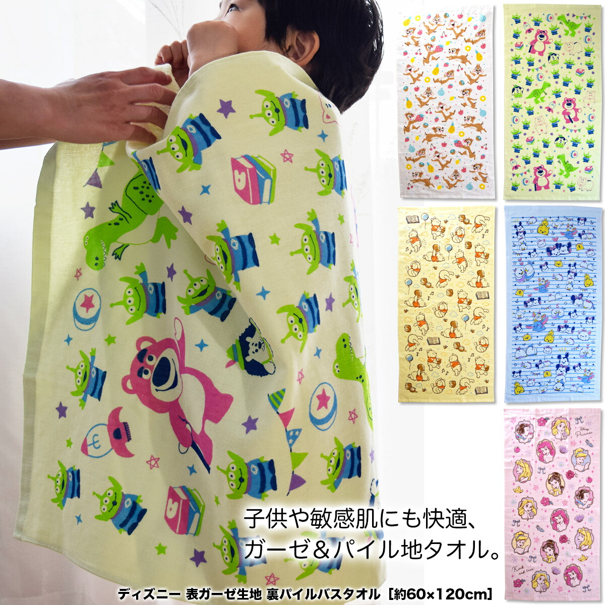 楽天市場 21年新柄 送料100円 ディズニー 表ガーゼ生地 裏パイル バスタオル 約60 1cm 5柄 片面ガーゼ生地 吸水 速乾 ミッキー ツムツム クマのプーさん トイストーリー ドナルド チップ デール リトルマーメイド アリエル キャラクター かわいい おしゃれ