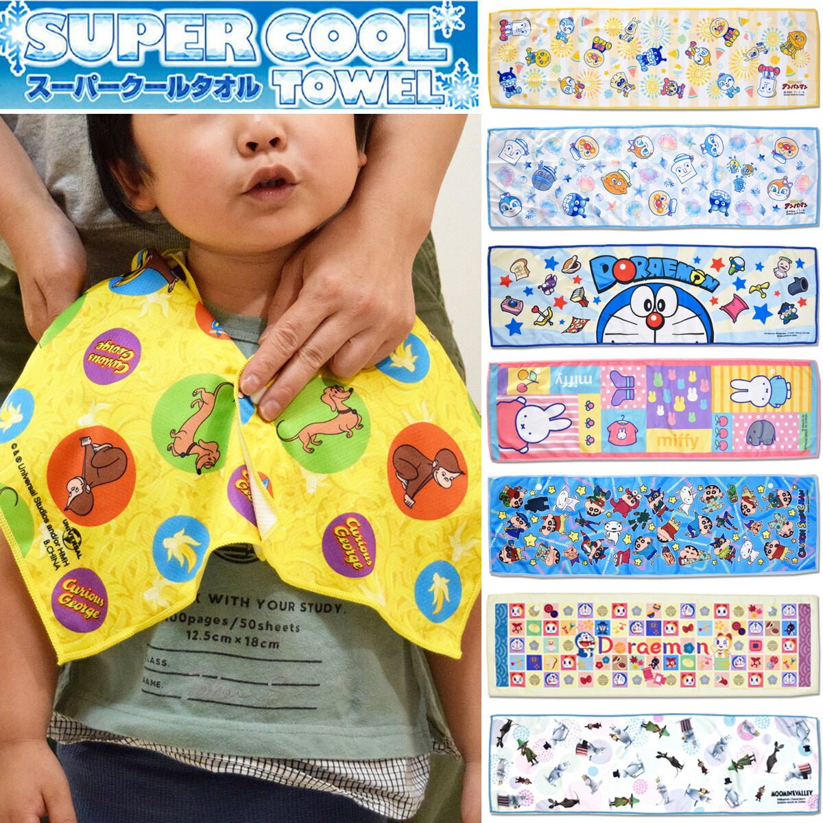 楽天市場 3点以上で送料無料メール便 キャラクター柄 スーパークールタオル 全9柄 約cm 70cm 子供用サイズクールタオル 熱中症 暑さ対策 ムーミン ミッフィー リラックマ スポーツタオル アンパンマン ころころコロニャ ドラえもん おさるのジョージ 生活