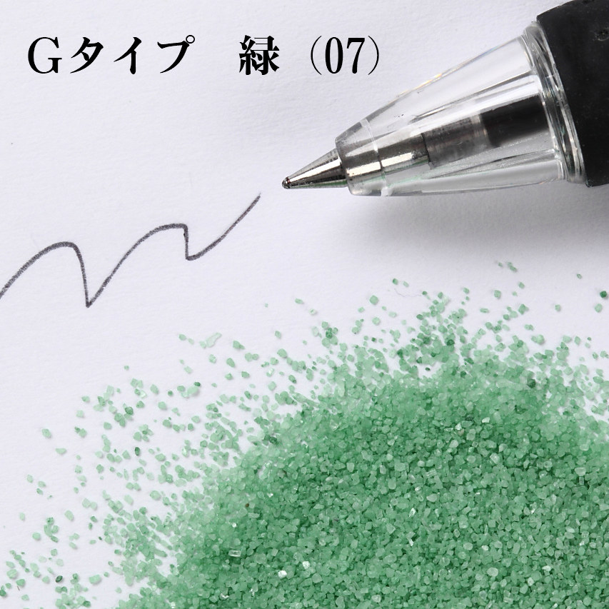 カラーサンド　#日本製　#デコレーションサンド　Ｇタイプ　緑（07）　20g　細粒（0.2mm位）
