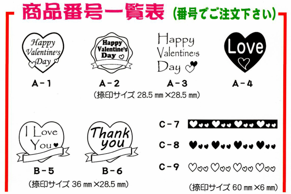 楽天市場 バレンタインデー スタンプ選べる2個セット 感謝の気持ち メッセージ恋人 友達 告白 ハートプレゼント ホワイトデーラブ カード かわいいワンポイント 送料無料 はんこの森 和ゴム庵