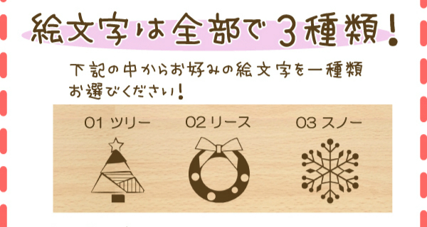 楽天市場 焼印サービスクリスマス絵文字入りａ ｔｙｐｅ お名前 日付 有料サービス Rcp 木製おもちゃのだいわ