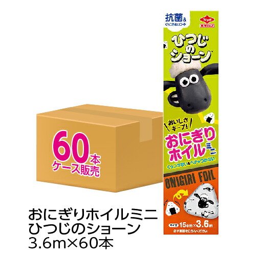 コンビニ受取対応商品 ケース販売 おにぎりホイルミニ ひつじのショーン 60本セット メール便配送不可 デコ弁 デコレーション かわいい おにぎり お弁当 魅力的な Www Turismoenelejecafetero Com