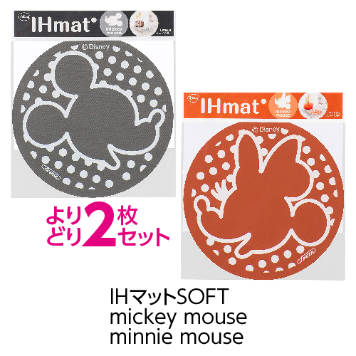 (よりどり2枚セット)IHマットSOFT mickey mouse／minnie mouse(メール便：4セット迄OK)[M便 1/4]　 ミッキー　ミニー　Disney　ディズニー　IHカバー IHシート