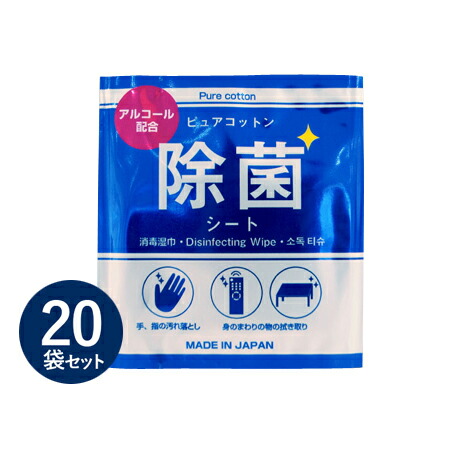 楽天市場 日本製 携帯用アルコール除菌シート ピュアコットン 100枚 1枚x100袋 アルコールウェットティッシュ エタノール 国産 5000円以上送料無料 アルコール 消毒用エタノール アルコール除菌 ウイルス除去 ウイルス対策 消毒 ウイルス 手指消毒 無害 清掃 掃除