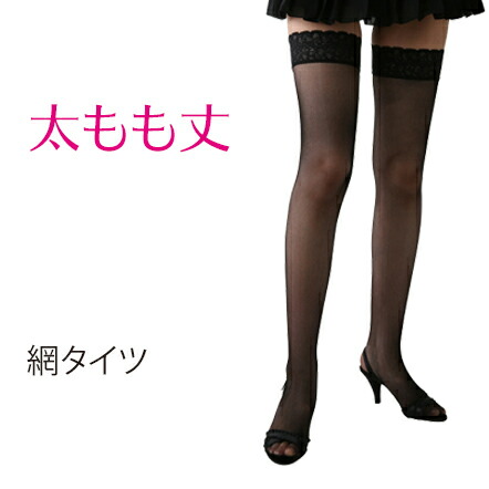 楽天市場 ステイフィット 太もも丈ストッキング マイクロネット ブラック Train Style
