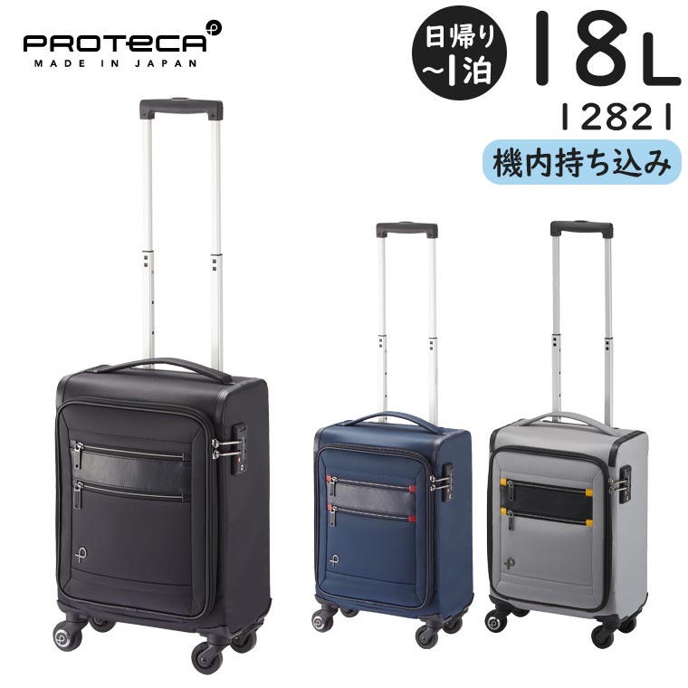 【極美品】 プロテカ キャリーケース 機内持ち込み可能 日本製 ピーコックブルー 楽天市場】【SALE】【無料預入手荷物】日本製 エース(ACE