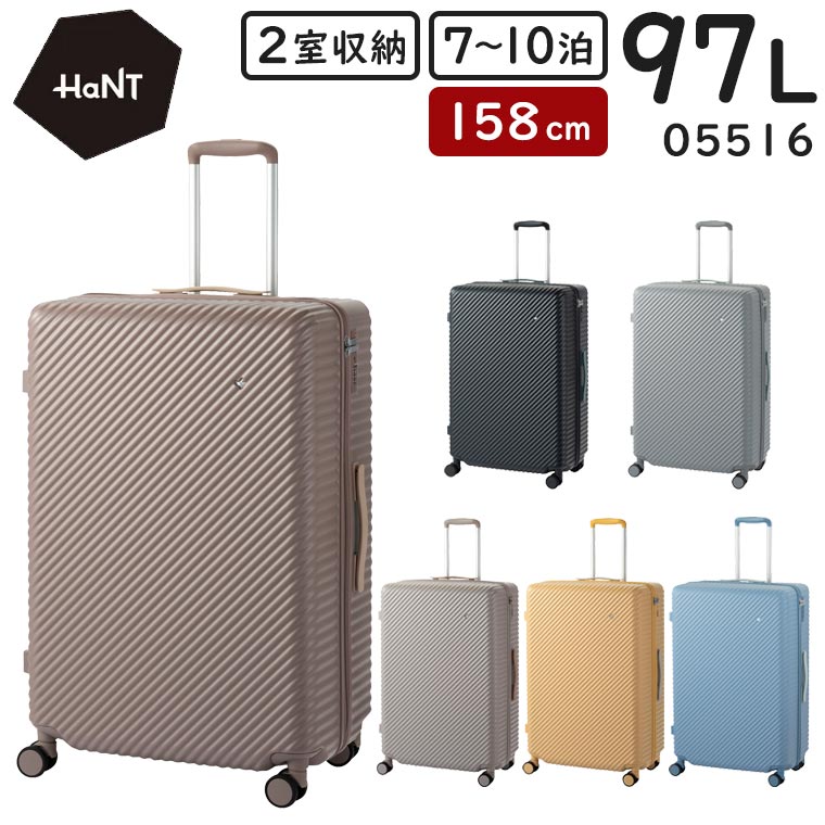 【各種利用でポイント最大27倍！】 エース HaNT/ハント ココント スーツケース (97L) スタンダード型 2室収納 ファスナータイプ 7～10泊用 手荷物預け入れサイズ 05516｜スーツケース旅行用品専門店トコー
