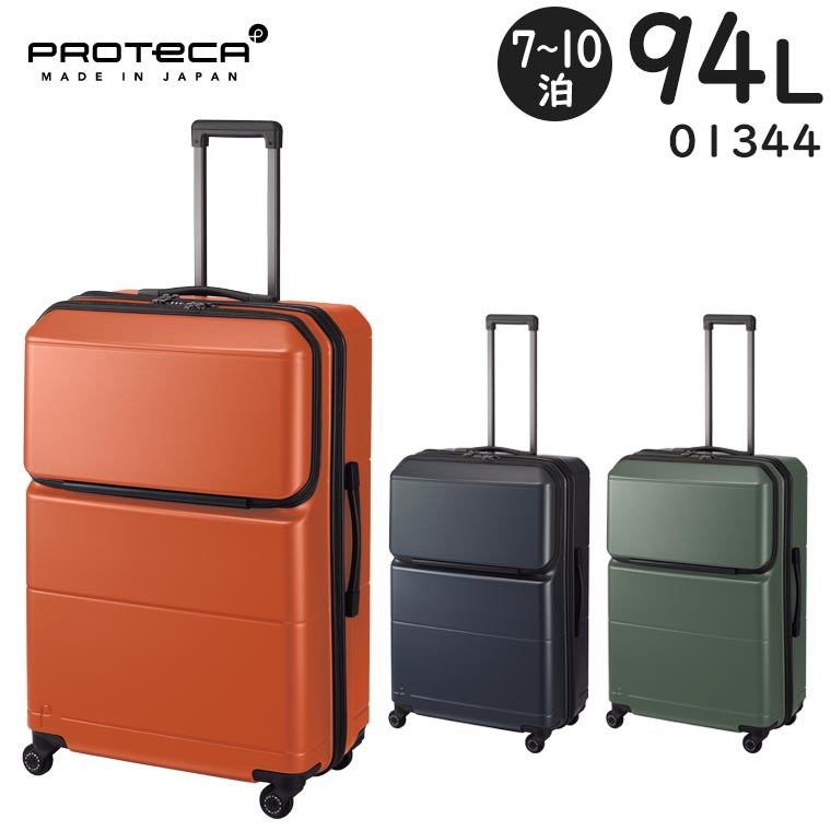 楽天市場】【各種利用でポイント最大27倍】 プロテカ スーツケース