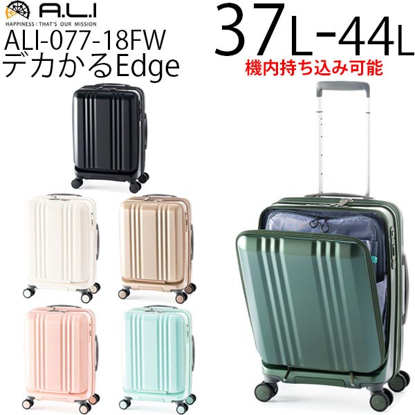 【各種利用でポイント最大50倍！ 】 アジアラゲージ アジア・ラゲージ デカかるEdge 拡張タイプ (37L～44L) フロントオープン ファスナータイプ スーツケース キャリーケース Sサイズ 小型 エキスパンダブル 3～4泊用 機内持ち込み可能 ALI-077-18FW