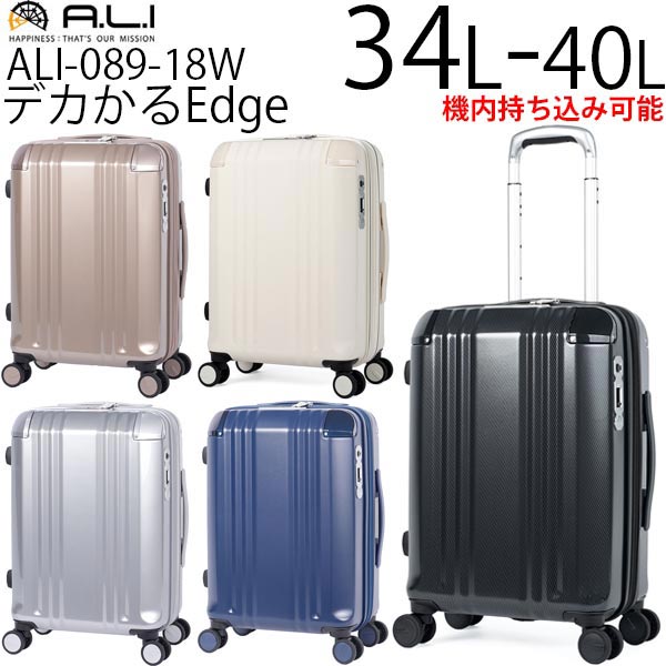 【各種利用でポイント最大27倍！】 アジアラゲージ アジア・ラゲージ デカかるEdge 拡張タイプ (34L～40L) ファスナータイプ スーツケース Sサイズ エキスパンダブル 3～4泊用 機内持ち込み可能 ALI-089-18W ( キャリーケース 小型 軽量 3泊4日 )
