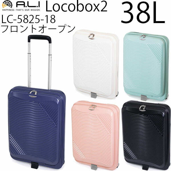 アジア・ラゲージ Locobox2 ロコボックス2 折りたたみキャリー 38L ファスナータイプ フロントオープン スーツケース 1〜3泊用 機内持ち込みサイズ LC-5825-18