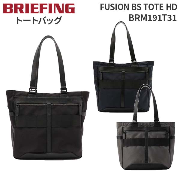 【各種利用でポイント最大27倍！】 BRIEFING FUSION BS TOTE HD ブリーフィング フュージョン ビーエストート トートバッグ ビジネス A4サイズ レザー 日本製 メンズ レディース BRM191T31｜スーツケース旅行用品専門店トコー