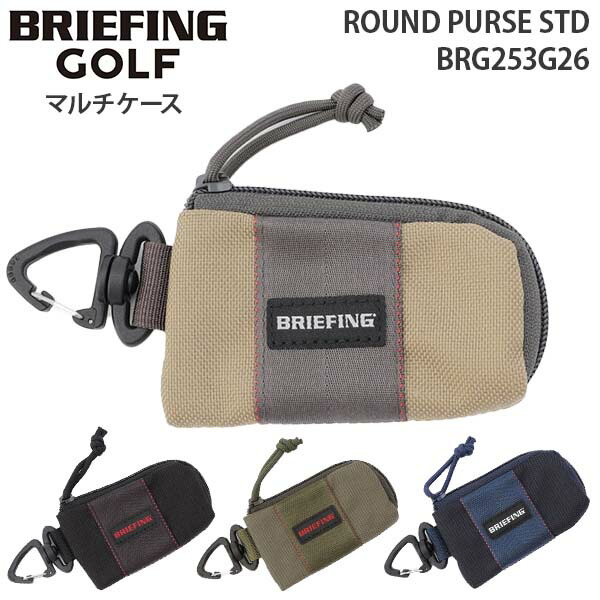 【各種利用でポイント最大27倍！】 BRIEFING GOLF ROUND PURSE STD ブリーフィング ゴルフ ラウンドパース ポーチ マルチケース 小物入れ 小銭入れ コインケース ギフト メンズ レディース BRG253G26