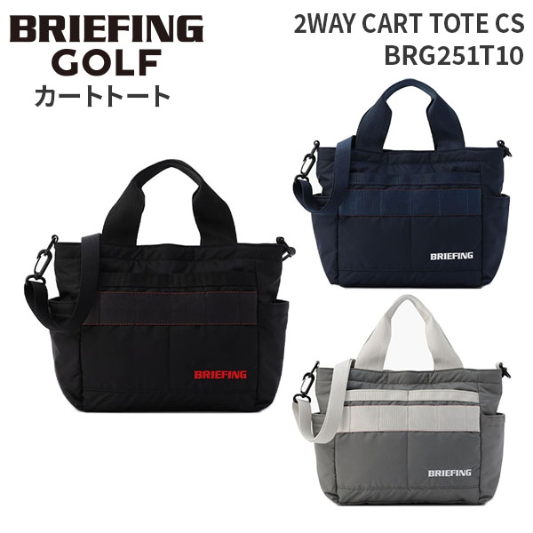 【各種利用でポイント最大27倍!】 BRIEFING GOLF 2WAY CART TOTE CS ブリーフィング ゴルフ 2WAYカートトート カートバッグ メンズ レディース BRG251T10|スーツケース旅行用品専門店トコー