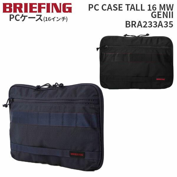 【各種利用でポイント最大27倍！】 BRIEFING PC CASE TALL 16 MW GENII ブリーフィング PCケース トール モジュールウェア GENII BRA233A35 スリーブ クラッチ 通勤 通学