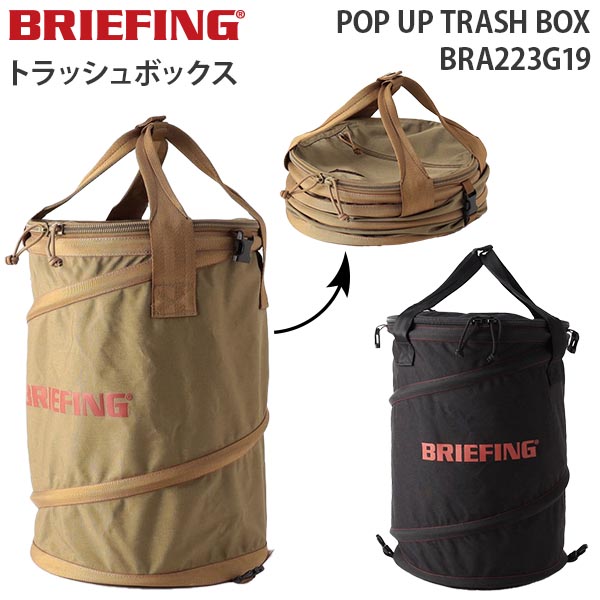 BRIEFING POP UP TRASH BOX オリジナル www.evitsaloon.cba.pl-日本