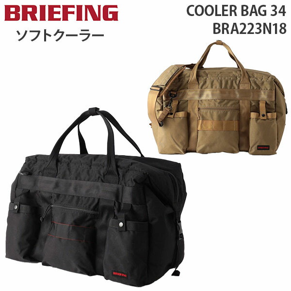 【各種利用でポイント最大27倍!】 BRIEFING COOLER BAG 34 ブリーフィング クーラー バッグ ボストンバッグ ソフトクーラー 難燃加工 キャンプ 公園 BBQ 大容量 BRA223N18|スーツケース旅行用品専門店トコー