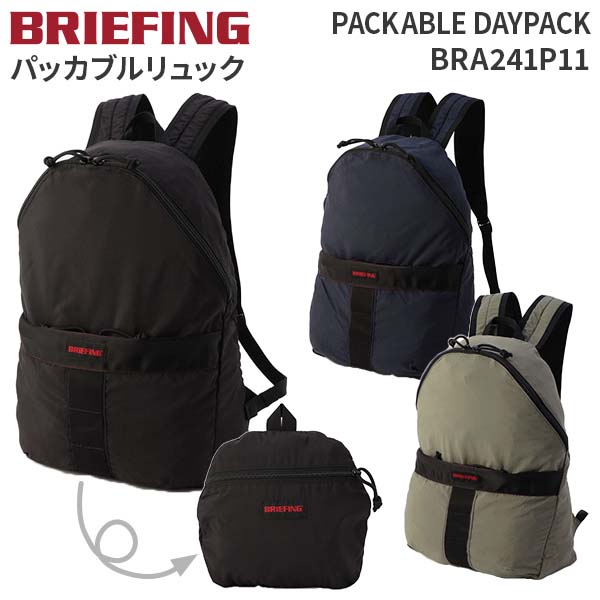 【各種利用でポイント最大27倍！】 BRIEFING PACKABLE DAYPACK ブリーフィング パッカブルデイパック 折りたたみリュック バックパック エコリュック コンパクト ナイロン BRA241P11