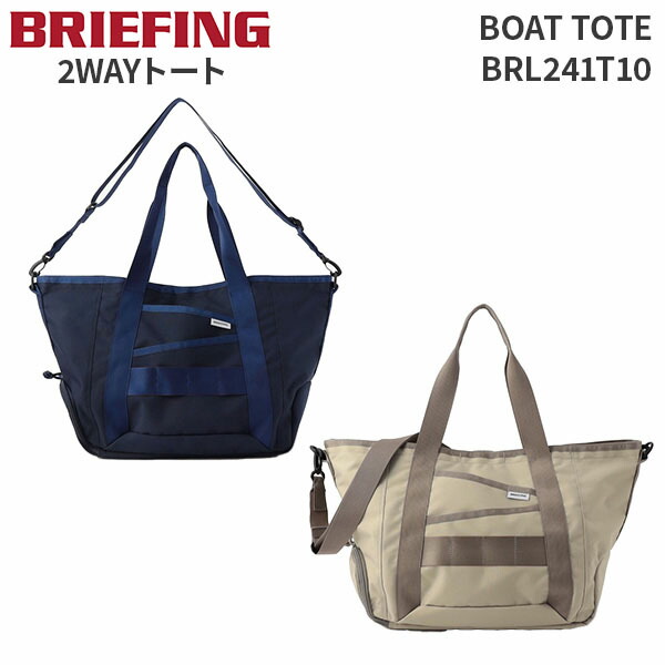 【各種利用でポイント最大27倍！】 BRIEFING BOAT TOTE ブリーフィング ボートトート BRL241T10 バッグ ショルダーバッグ 着替え ジム 2WAY サブバッグ