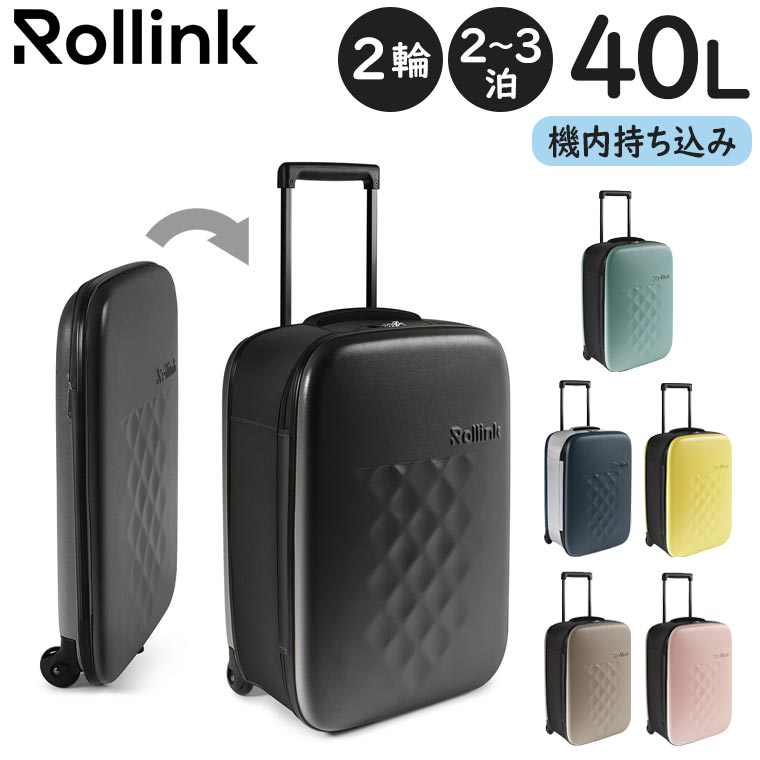 【各種利用でポイント最大50倍！ 】 Rollink FLEX 折りたたみ式キャリーバッグ (40L) 2輪 超薄型 フォーダブルスーツケース 省スペース収納 軽量 防水 機内持ち込みサイズ 2～3泊用 ローリンク 折りたたみスーツケース