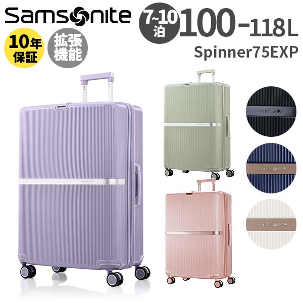 【各種利用でポイント最大27倍！】 Samsonite Minter サムソナイト ミンター スピナー75 エキスパンダブル 100-118L 拡張機能付 スーツケース Lサイズ LLサイズ 1週間以上 正規10年保証付 (HH5*003/134537) 正規品 ( 軽量 キャリーケース キャリー )