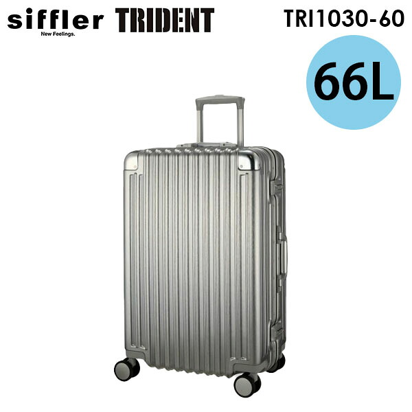 【各種利用でポイント最大27倍！】 siffler TRIDENT シフレ トライデント 66L Mサイズ 3～5泊用 手荷物預け入れサイズ フレームタイプ アルミ調 スーツケース TRI1030-60｜スーツケース旅行用品専門店トコー