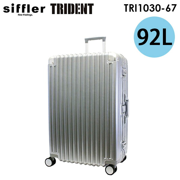 【各種利用でポイント最大27倍！】 siffler TRIDENT シフレ トライデント 92L Lサイズ 5～7泊用 手荷物預け入れサイズ フレームタイプ アルミ調 スーツケース TRI1030-67
