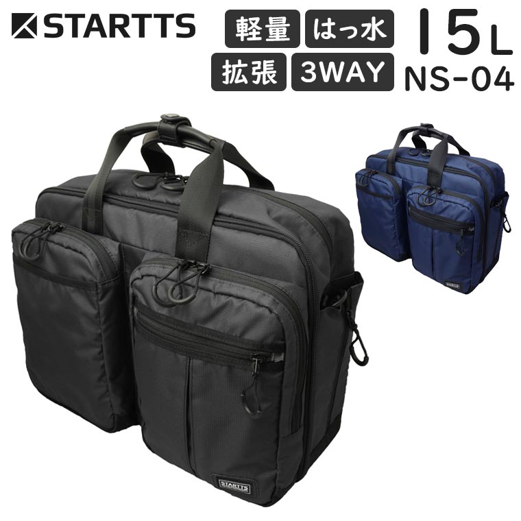 【各種利用でポイント最大27倍！】 スターツ ニュースタイルキャリー 3WAYブリーフ (15L) 軽量 撥水 多機能 拡張付き ビジネスバッグ NS-04