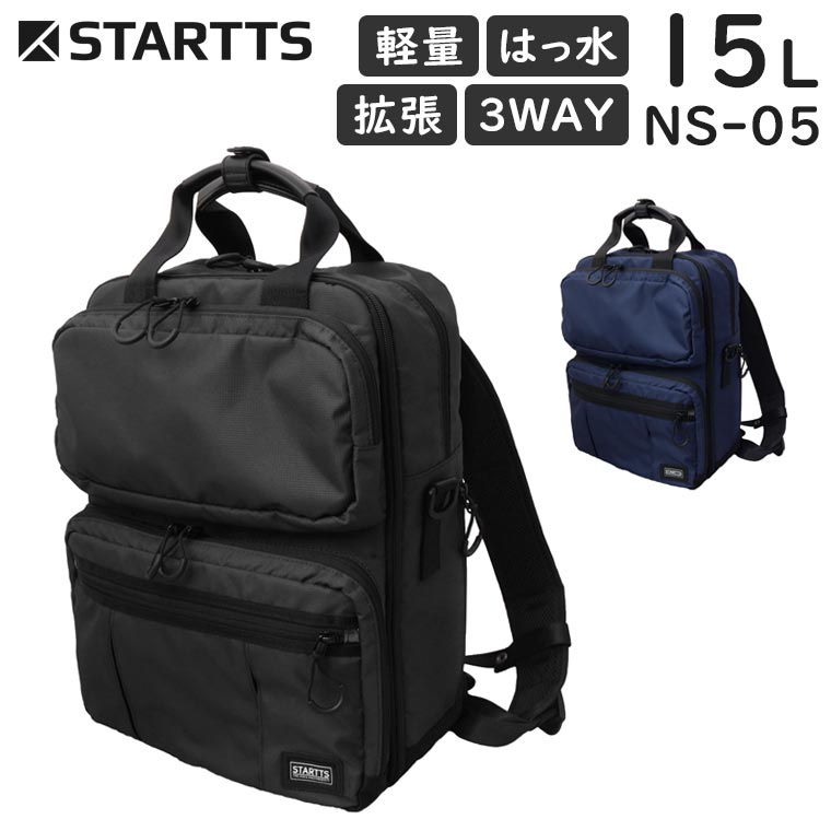 【各種利用でポイント最大27倍！】 スターツ ニュースタイルキャリー 3WAYリュック (15L) 軽量 撥水 多機能 拡張付き ビジネスバッグ NS-05