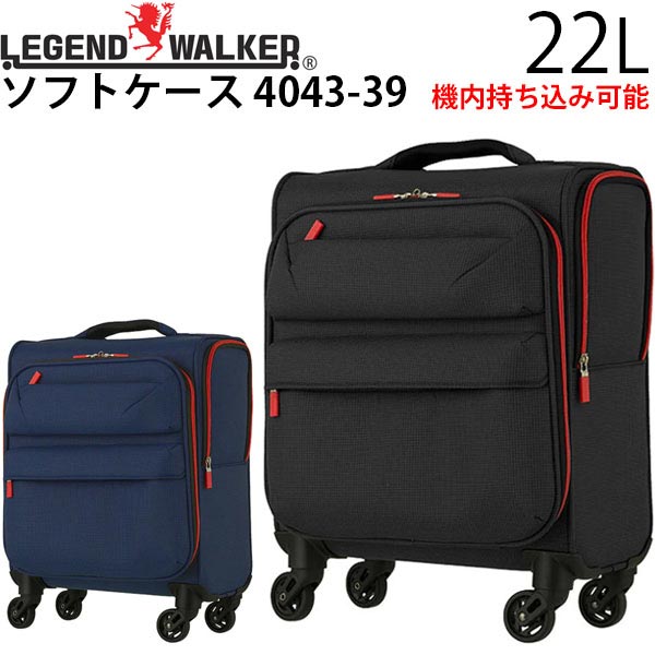 【各種利用でポイント最大27倍！】 T&S LEGEND WALKER レジェンドウォーカー ソフトケース 22L ファスナータイプ スーツケース ビジネス SS-サイズ 縦開き 1～2泊用 収納 軽量 保温 保冷 機内持ち込み可能 コインロッカーサイズ 4043-39