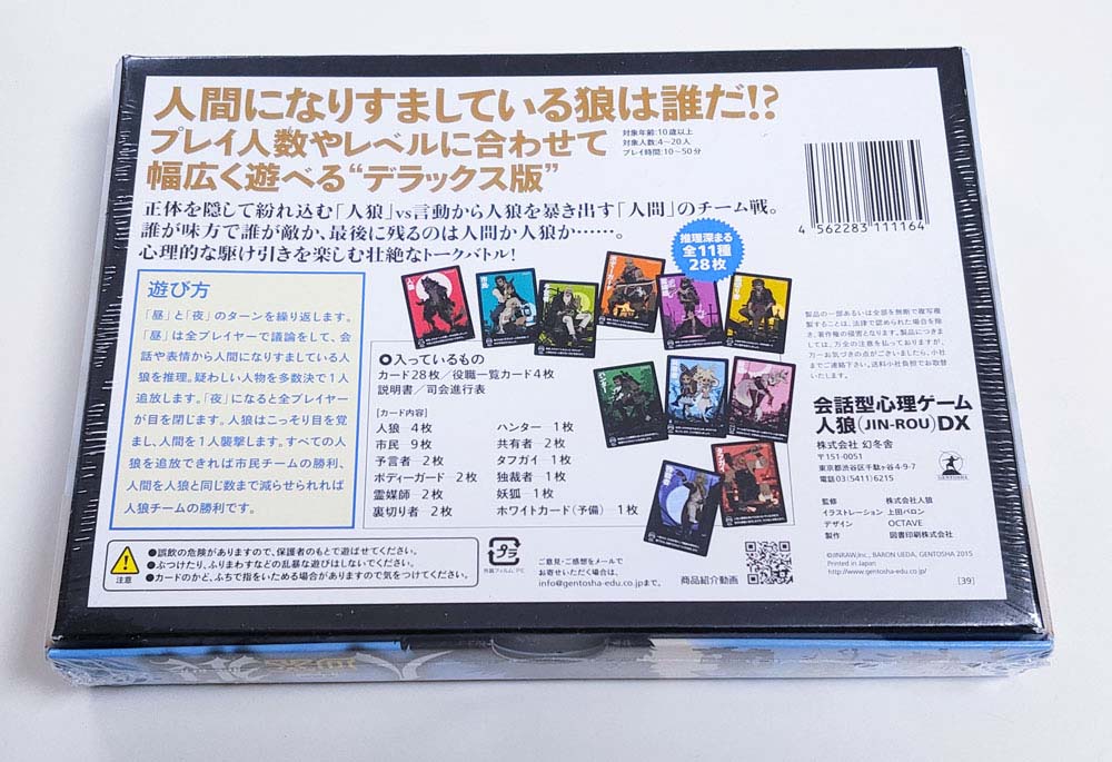 楽天市場 ボードゲーム カードゲーム 会話型心理ゲーム 人狼dx 送料無料 トレジャービレッジ楽天市場店