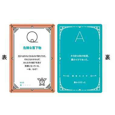 楽天市場 ボードゲーム カードゲーム 水平思考クイズゲーム ウミガメのスープ 送料無料 トレジャービレッジ楽天市場店