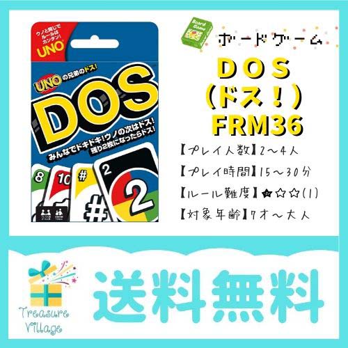 楽天市場 カードゲーム ボードゲーム Uno Dos ウノ ドス Frm36 送料無料 トレジャービレッジ楽天市場店