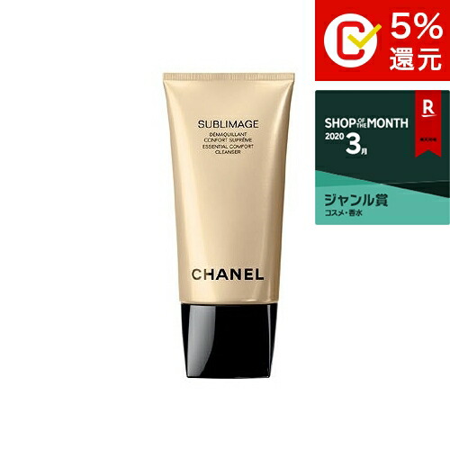 シャネル サブリマージュ デマキヤン コンフォート  150ml/5fl.oz 最安値に挑戦  CHANEL  オイルクレンジング