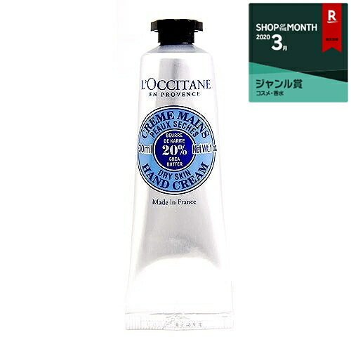 ロクシタン シア ハンドクリーム  30ml 最安値に挑戦  L'occitane  ハンドクリーム