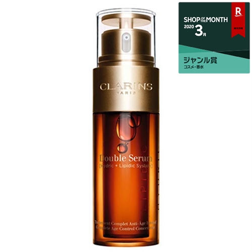 クラランス ダブル　セーラム　ＥＸ 限定サイズ 50ml 最安値に挑戦  CLARINS  美容液