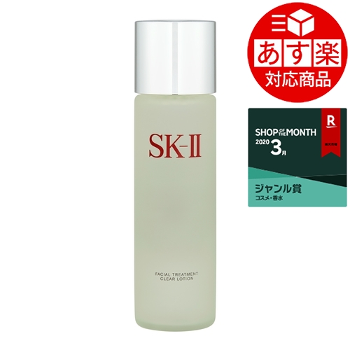 《あす楽対応》送料無料 12/26 9:30まで★エスケーツー（SK-II／SK2） フェイシャルトリートメント クリア ローション  230ml《時間指定不可》 化粧水