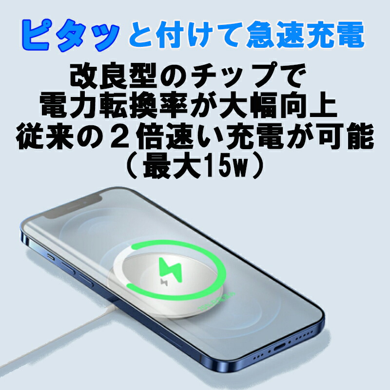 市場 従来比 MagSafe充電器 ワイヤレス タイプｃ 充電器 スマホ iphone13 充電 12 Max 2倍速 ケースしたまま充電OK USB  13ProMax iPhone mini Pro