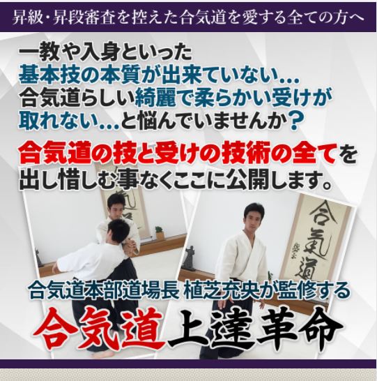 合気道上達革命〜技と受け技術の全て〜 DVD 合気道本部道場長 売店 植芝充央監修 合気道のすごい戦術 合気道を究めよう dvd 合気道入門 合気道探求 シュート 合気道s 売れ筋 a 第一巻 アイキドウ 第42号 結びの極意 道着 稽古とこころ 入身転換編