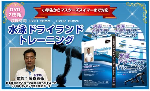 楽天市場】水泳スピードアップ・プログラム【アテネ五輪代表 森隆弘 監修】DVD2枚組 : スポーツ教則DVD トレンドアクア