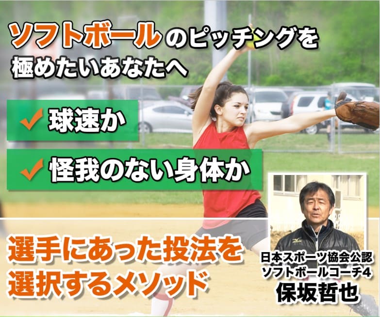 【楽天市場】ソフトボール・ピッチング指導法～選手に合った方法で無駄のないフォームを身に付ける～【日本スポーツ協会公認ソフトボールコーチ4 保坂哲也 指導・監修】ミズノ ソフトボール用グローブ