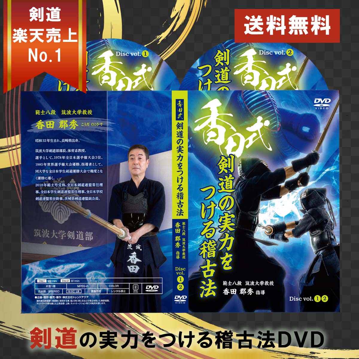 人気SALE爆買い】 剣道DVD 剣道上達革命 教士八段 香田郡秀 監修 Zuj7F