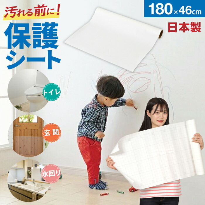 楽天市場 壁紙をキズ 汚れから保護するシート ４６ １８０ｃｍ 壁紙 や 家具 へ貼るだけ 後悔する前にキズ 汚れ対策 壁紙保護シート 壁紙保護シート 家具保護シート 保護シート 貼るだけ キズ対策 汚れ対策 半透明 送料無料 Trend Style 楽天市場店