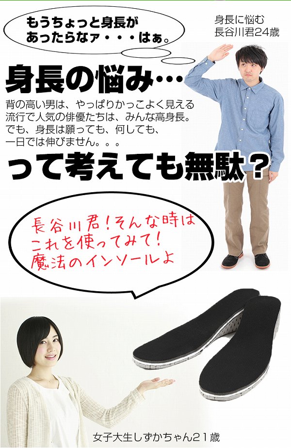 楽天市場 シークレットインソール 魔法のインソール シークレットインソール 中敷き 婚活 就活 スニーカー イメージアップ インソール おしゃれ パーティー 靴 デート モテる おしゃれ男子 シューズ 防臭 防菌 クッション性 軽量素材 おしゃれ女子 モデル 送料無料 楽天市場 シークレットインソール 魔法のインソール シークレットインソール 中敷き 婚活 就活 スニーカー イメージアップ インソール おしゃれ パーティー 靴 デート モテる おしゃれ男子 シューズ 防臭 防菌 クッション性 軽量素材 おしゃれ女子 モデル 送料無料