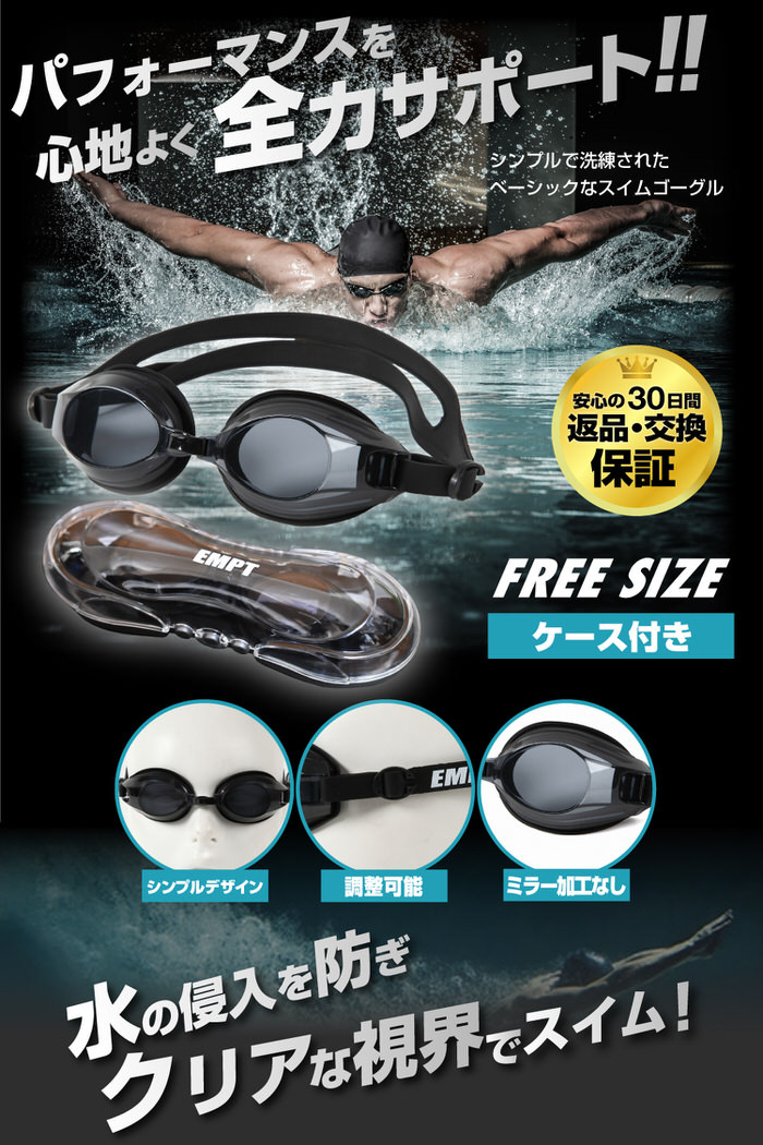 楽天市場 Empt 水泳 ゴーグル ブラック スイムゴーグル ベーシックで使いやすいスイムゴーグル スイムゴーグル 水泳ゴーグル ゴーグル 水泳眼鏡 ケース ユニセックス 部活 クラブ レディース スイムゴーグルケース 付 水泳 ゴーグル 曇り止め メンズ 大人 楽天市場 Empt 水泳 ゴーグル ブラック スイムゴーグル ベーシックで使いやすいスイムゴーグル スイムゴーグル 水泳ゴーグル ゴーグル 水泳眼鏡 ケース ユニセックス 部活 クラブ レディース スイムゴーグルケース 付 水泳 ゴーグル 曇り止め メンズ 大人