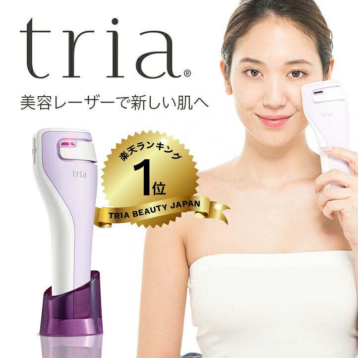 美顔器 美容レーザー 楽天1位 トリア・スキン エイジングケアレーザー 